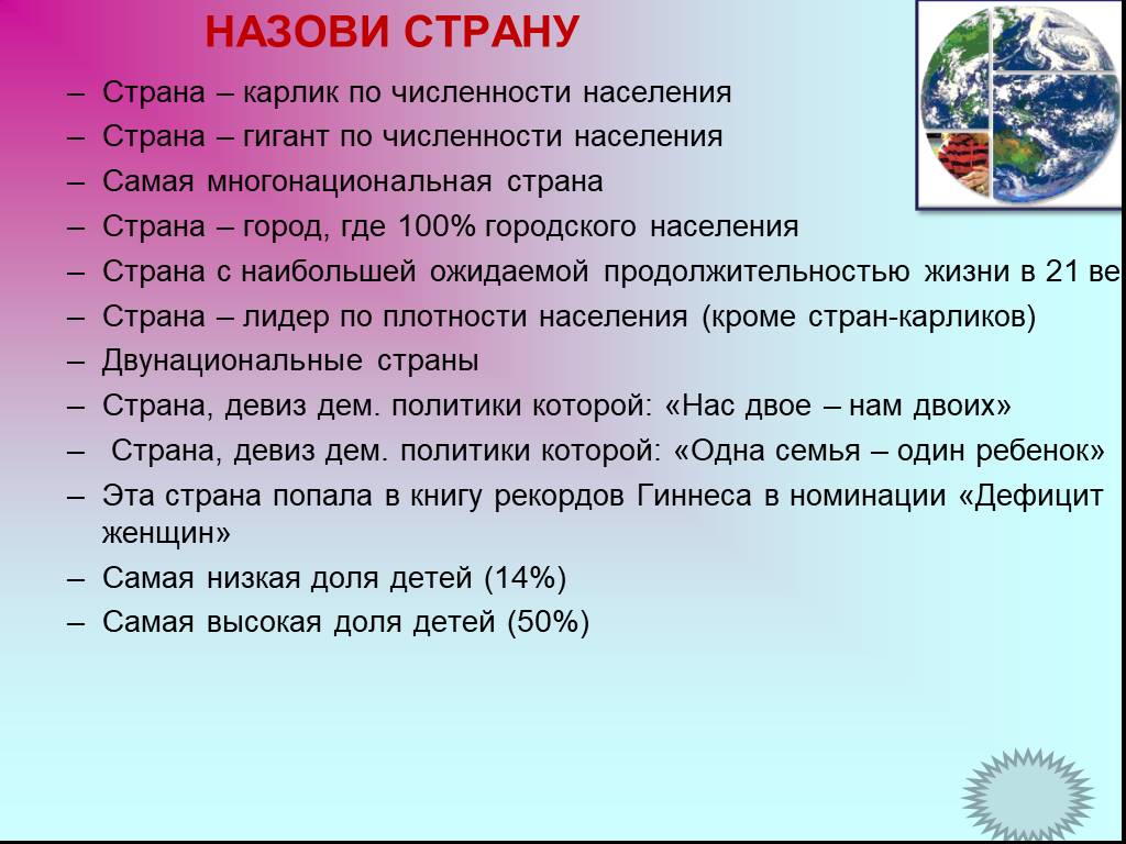 Страны карлики. Страны карлики по численности населения. Страна Гарлик по численности населения. Страны карлики по численности. Государства карлики по численности населения.