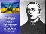 Mikhail Verbitsky wurde 4. März 1815 in dem Dorf Yavirnyk n, wo sein Vater Michael war ein Priester geboren. Mikhail Verbitsky studierte am Theologischen Seminar Lviv . Dort führte er den Chor Seminar beherrscht Gitarre , die ihn das ganze Leben hindurch begleitet.