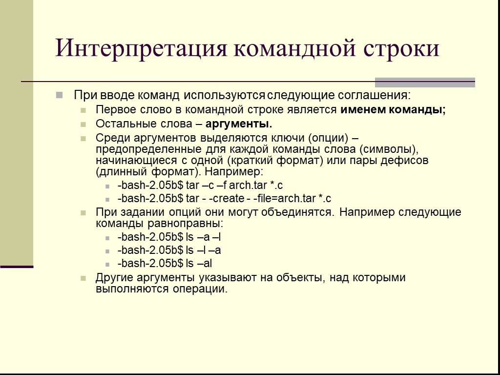 Для вывода строк используются команды. Переменные Bash.