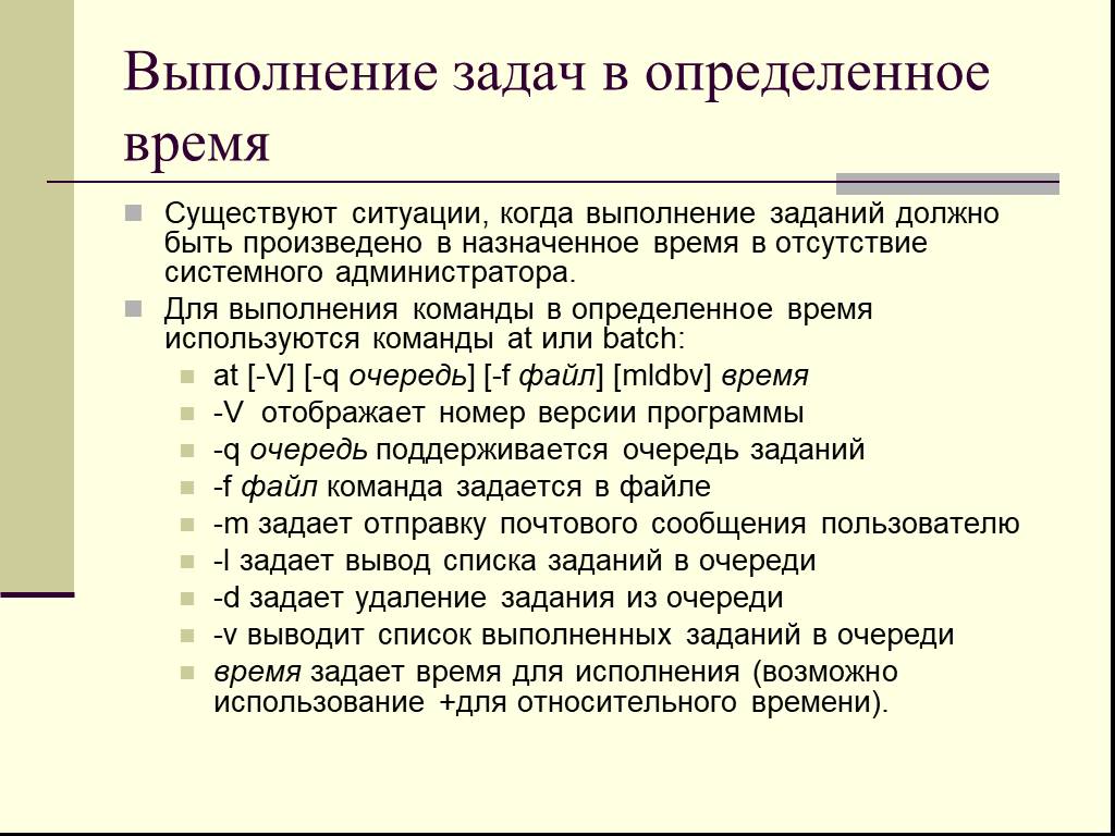 Выполнение задач. Командное выполнение задачи. Выполнение задач определение. Команды для выполнения задания.