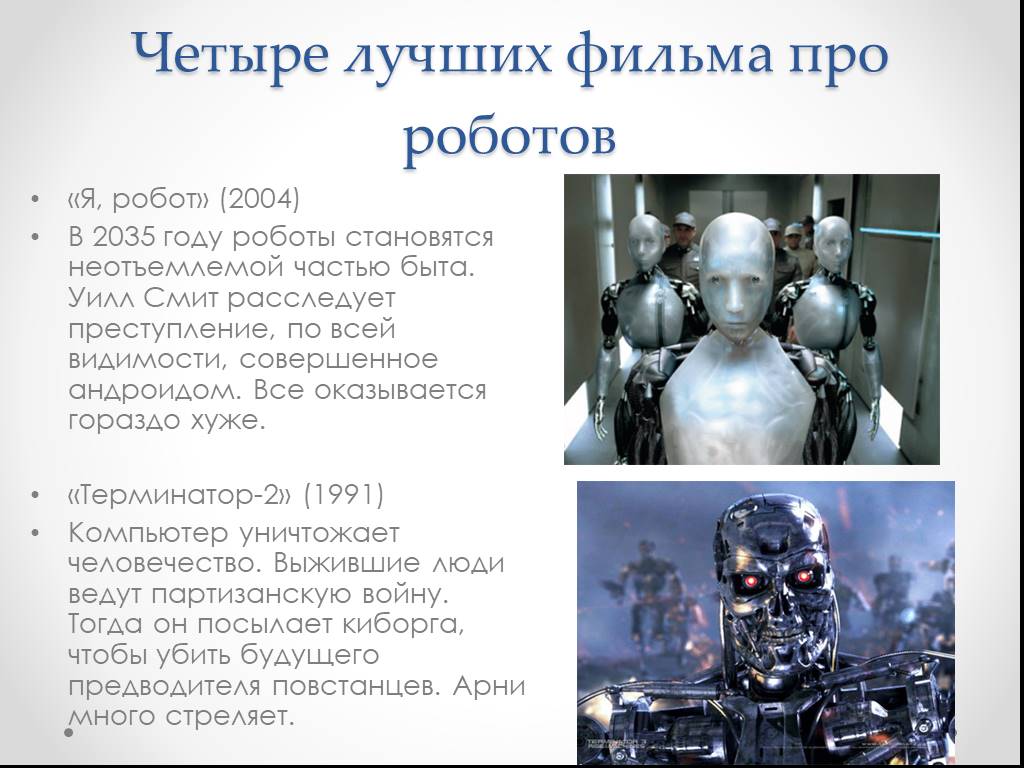 Сообщение про робототехнику