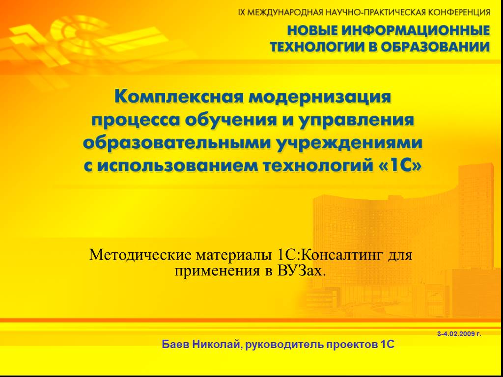 Пользование учреждением. Автоматизация образовательного процесса. 1с управление школой. Автоматизация производства 1с. Дипломное проектирование.