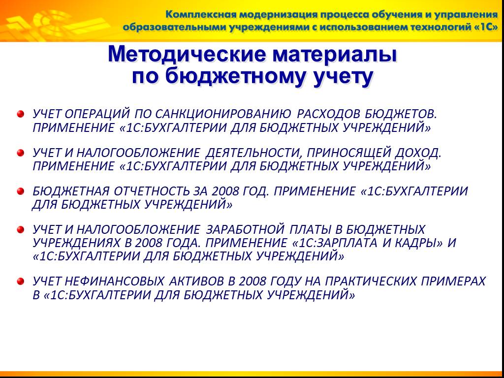 1 С учет по санкционированию расходов. Санкционирование расходов бюджетных учреждений. Инструкция по бюджетному учету за 2008 год. Журнал по санкционированию в бюджетном учреждении.