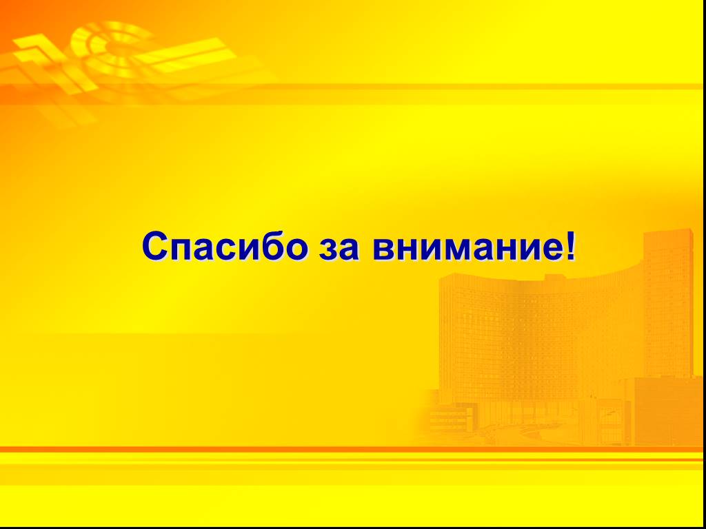 Что обычно находится на последнем слайде презентации