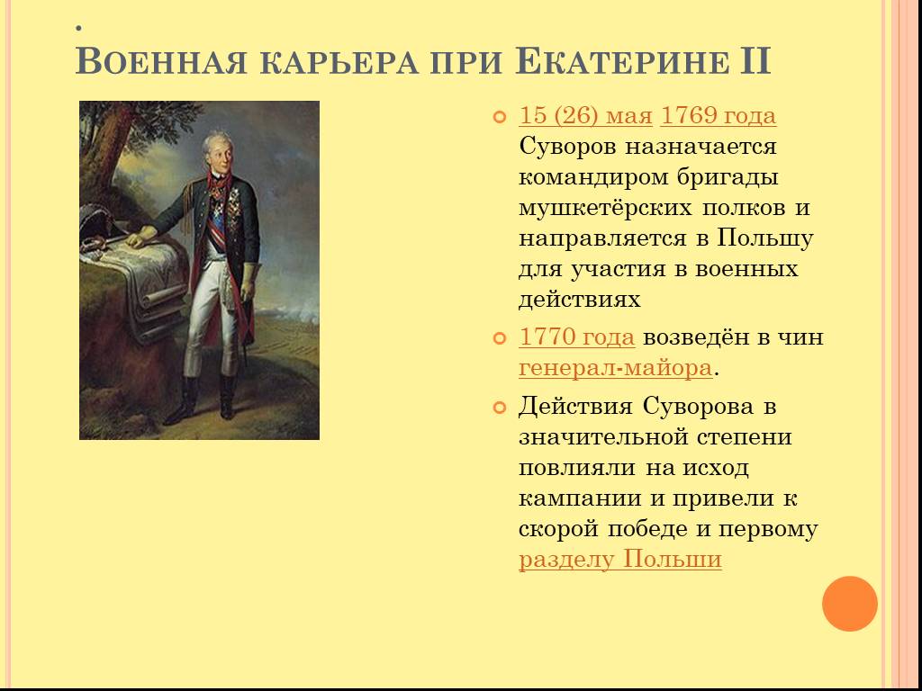 Полководцы при екатерине. Суворов при Екатерине 2. Великие полководцы при Екатерине 2 Суворов.