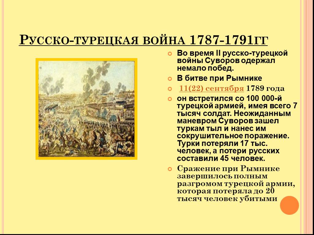 Причины турецкой войны 1787 1791 года