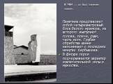 Памятник представляет собой четырехметровый блок белого мрамора, из которого выступают голова, плечи, руки, часть ноги. Грубая обработка камня напоминает о последних минутах Карбышева. В фигуре героя подчеркивается характер исключительной силы и мужества. В 1964 г. он был заменен новым.