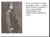 После поражения в Крыму 14 ноября 1920 г. с частью армии бежал за границу. В 1924 создал Русский общевоинский союз (РОВС).Умер в Брюсселе в 1928 г.