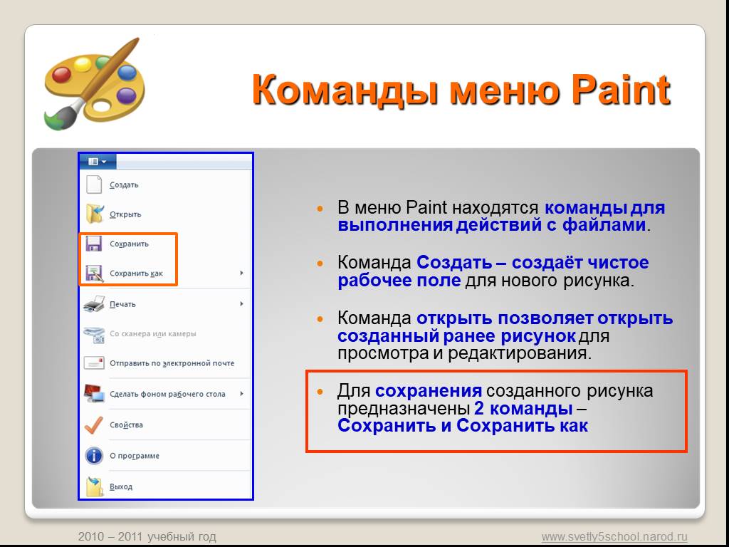 Сохранить существующую. Команды меню программы Paint.. Команда рисунок в Paint. Меню рисунок в Paint. Команды меню программы Paint,меню рисунок.