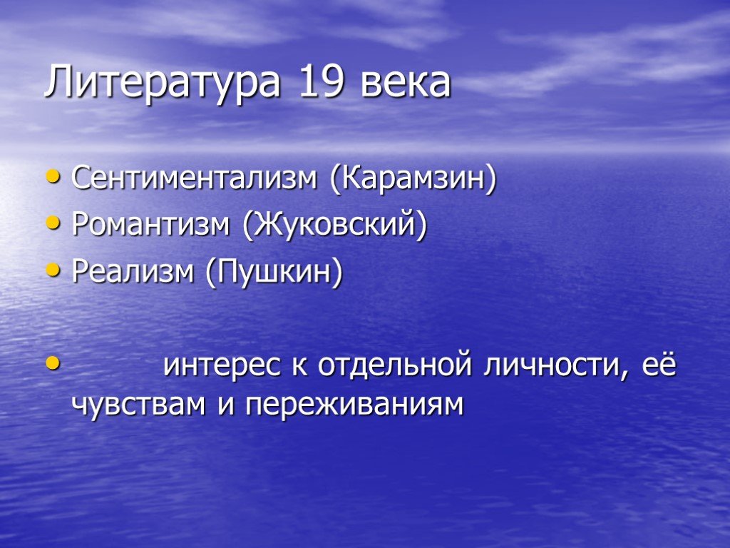 Реализм в пушкине. Сентиментализм Карамзин и Романтизм Жуковского. Жуковский реализм. Пушкин реализм или Романтизм. Сентиментализм и реализм в белые ночи.