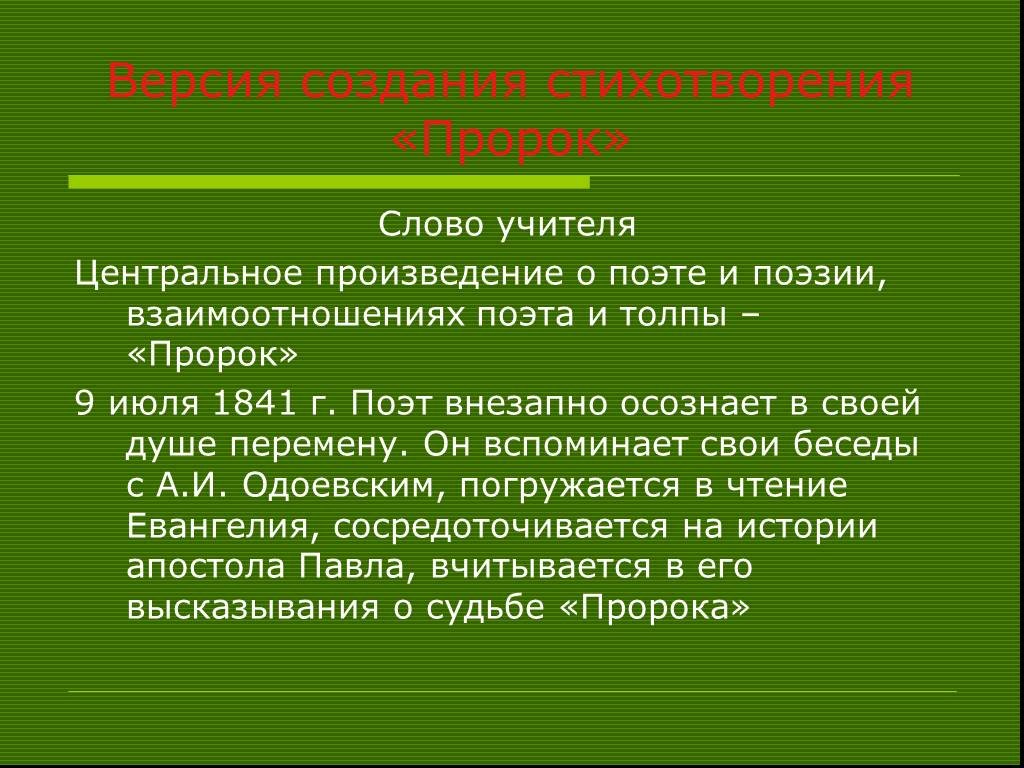 Поэзия поэт пророк. Пророк 1841. Лермонтов пророк 1841. Тема произведения пророк. Стихотворения взаимоотношения поэта и толпы.