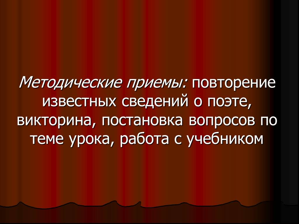 Повторяться известный. Повторение художественный прием. Своеобразие художественного мира Лермонтова.