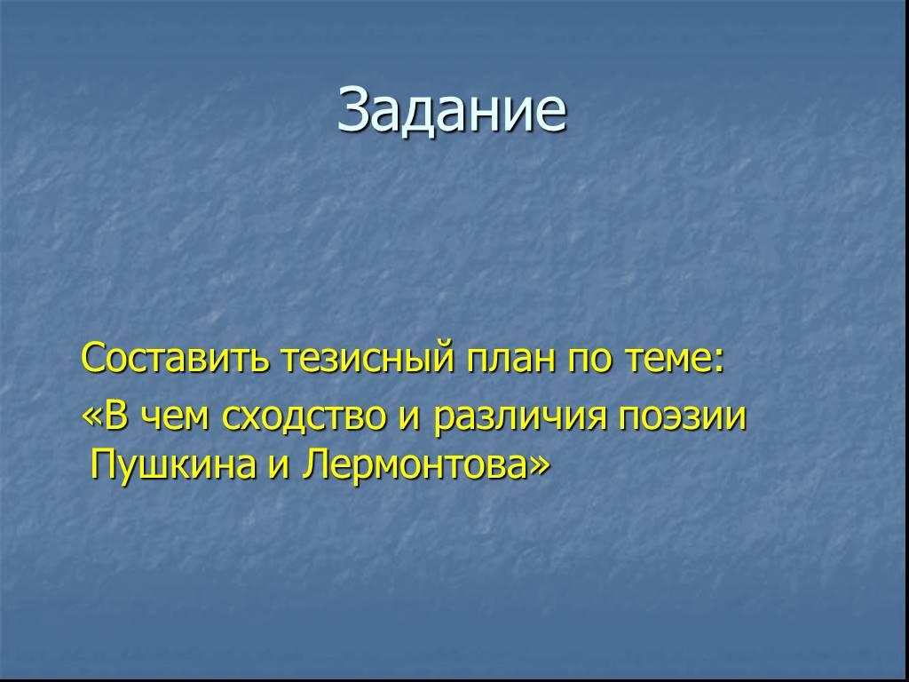 Как составить тезисный план по биографии