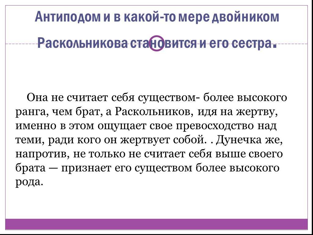 Герои антиподы это. Антиподы Раскольникова. Двойники и антиподы Раскольникова в романе. Двойники и антиподы Раскольникова таблица. Двойники и антиподы Раскольникова в романе преступление и наказание.