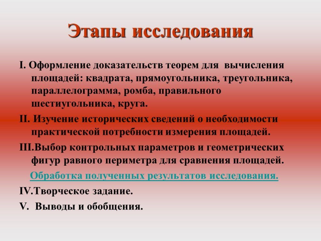 Оформление доказательств. Стадии исследования доказательств. Этапы оформление квадрата.