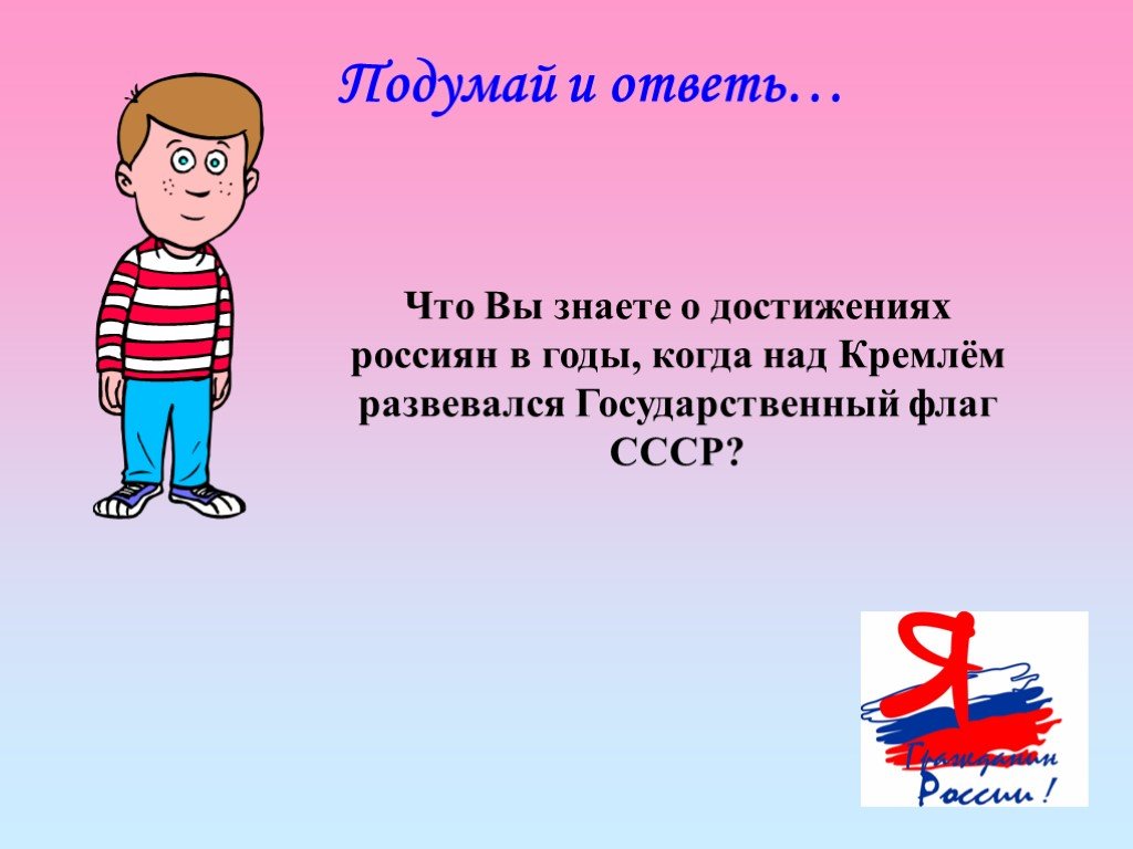 Какими поступками можно гордиться сочинение. Какими поступками можно гордиться. Поступки которыми можно гордиться. Список поступков которыми можно гордиться. Картинки подумай и ответь.