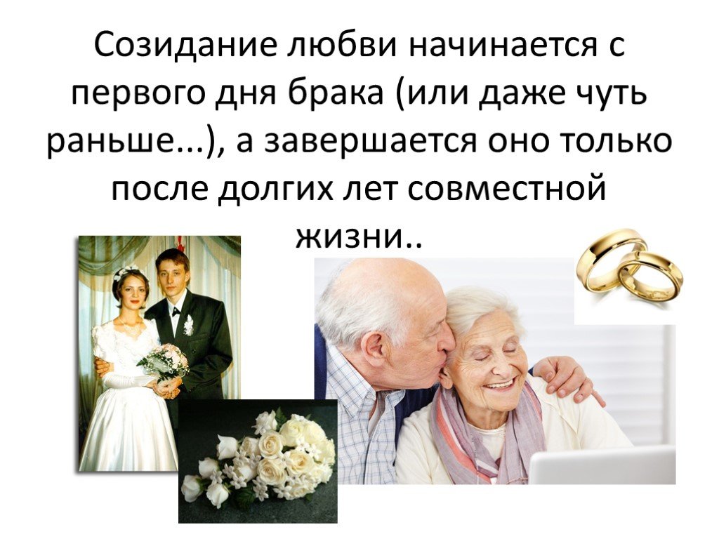 Даты замужества. Всемирный день брака. С 1 днем замужества. Философия про женитьбу. Любовь начинается с брака.