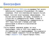 Биография. Родился 26 июля 1855 года в деревне Рип около небольшого городка Ольденсворт. Из семьи фермера. Жил он в маленьком городке Хусум. Тённис получил всестороннее образование. Он изучал философию, историю, экономику и статистику в университетах Йены, Бонна и Тюбингена. В Тюбингенском университ