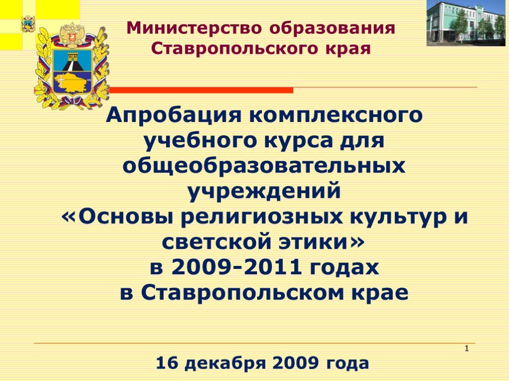 Учреждения образования ставропольского края