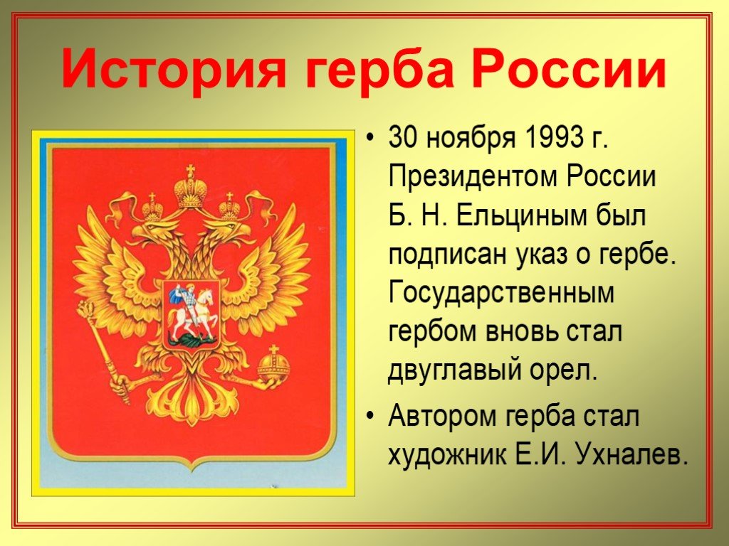 Проект история герба рф