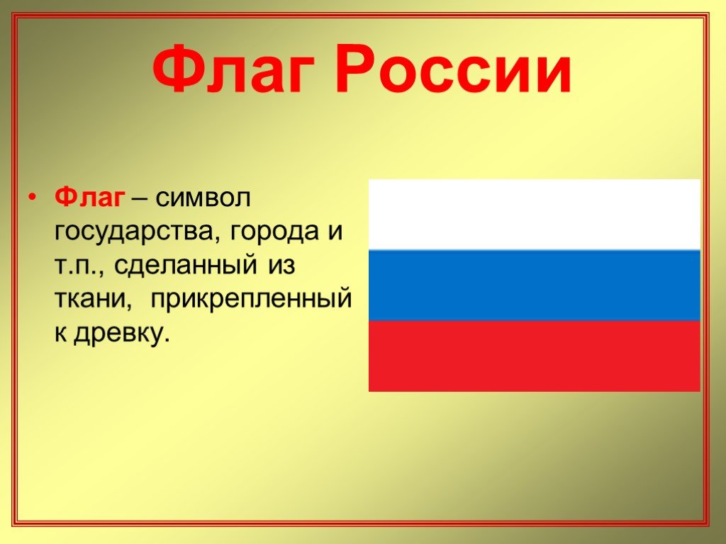 Флаги стран рассказ