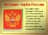 История символов России Слайд: 6