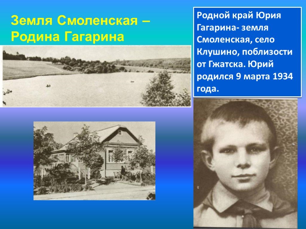 Гагарин где родился в какой области. Родина Гагарина деревня Клушино. Деревня где родился Гагарин. Деревня Клушино дом Гагарина.