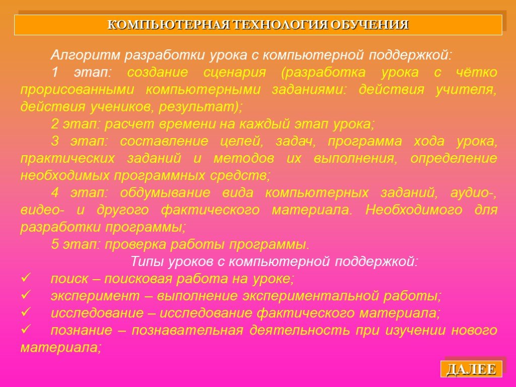 Технология разработки урока. Этапы разработки сценария проведения занятия. Разработка сценария образовательного процесса. Как составить сценарий обучения.