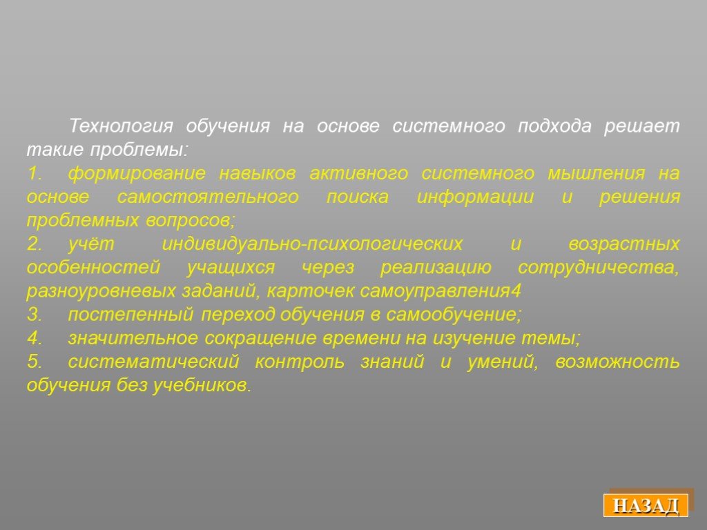 Основы технологии обучения. Технологии обучения Уде. Технология обучения Янушкевич.