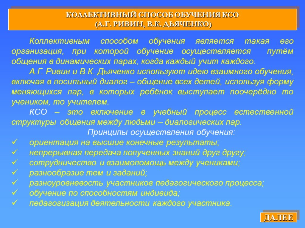 Коллективный способ обучения ксо а г ривин в к дьяченко презентация