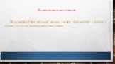 Коментоване малювання. Вихователь бере великий аркуш паперу, фломастери і разом з дітьми починає фантазувати і малювати