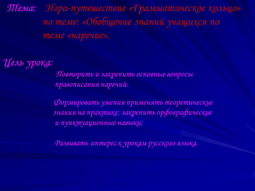 Обобщение наречие 7 класс презентация