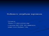 Особенности употребления жаргонизмов. Составители: Юсупова С.С.,учитель русского языка и литературы МОУ «СОШ №31» г.Магнитогорска, ученица 6 класса Турубанова Алёна.