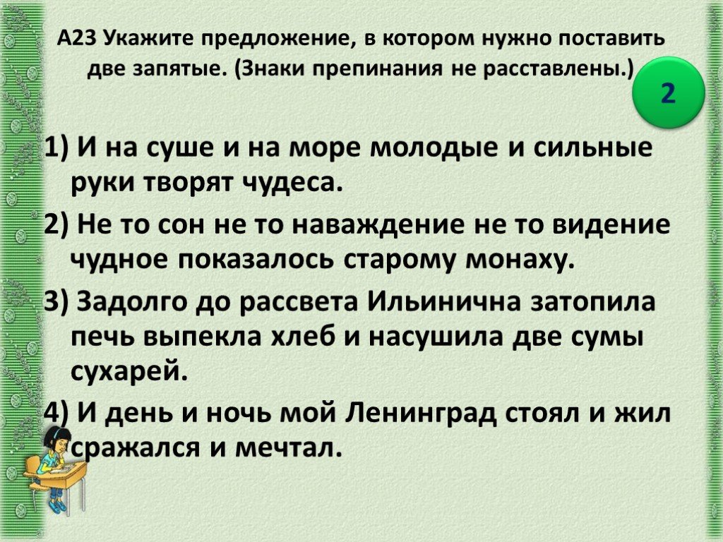 Проставить препинания. Укажите предложение в котором нужно поставить две запятые. Расставьте запятые в предложении. Постановка запятых в предложении.