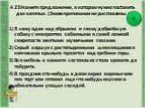 А 23Укажите предложение, в котором нужно поставить две запятые. (Знаки препинания не расставлены.). 1) Я сижу один над обрывом и глажу добрейшую собаку с невероятно забавными в своей ложной свирепости желтыми мужичьими глазами. 2) Серый коршун с растопыренными шевелящимися кончиками крыльев пролетел