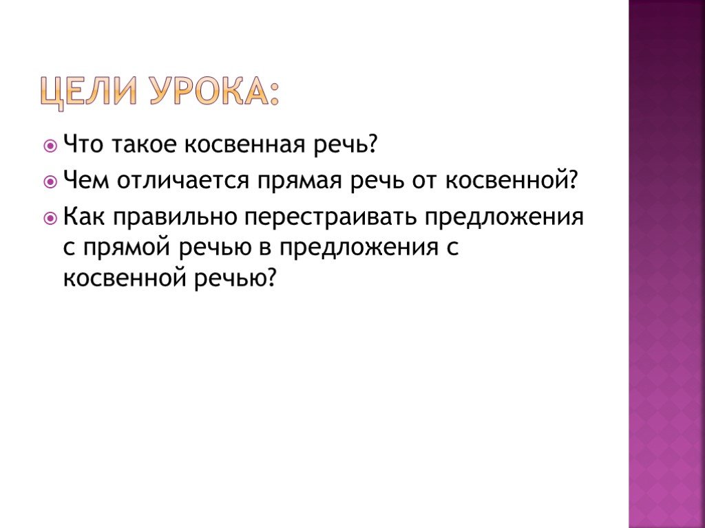 Чем прямое отличается от непрямого. Предложения с косвенной речью 8 класс. Чем отличается прямая речь от косвенной. Косвенная форма. Презентация прямая и косвенная речь 8 класс русский язык.