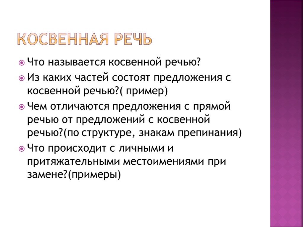 Урок презентация косвенная речь 8 класс