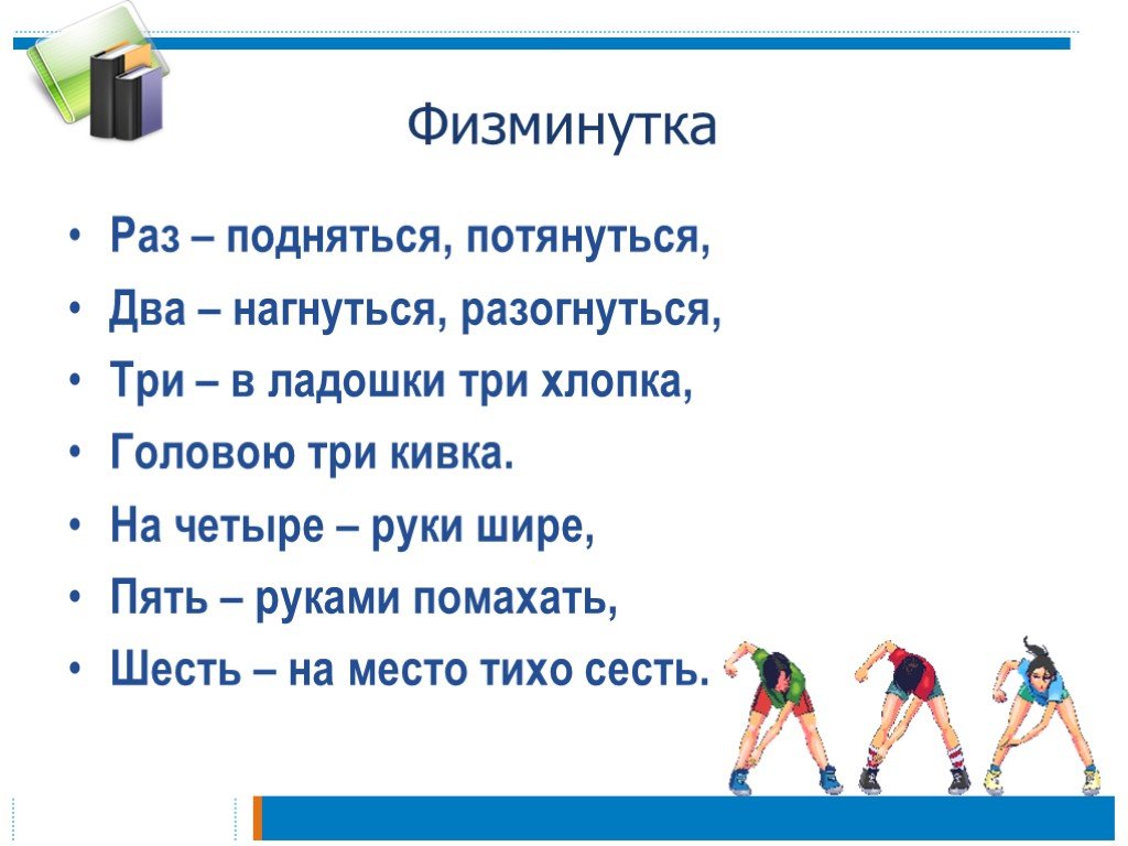 Раз подняться. Физминутка раз нагнуться потянуться. Физкультминутка домик. Физминутка раз подняться. Физминутка ладошки.