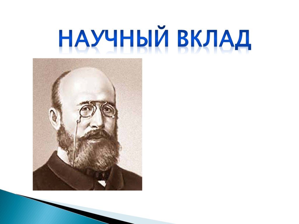 Презентация по химии бутлеров александр михайлович