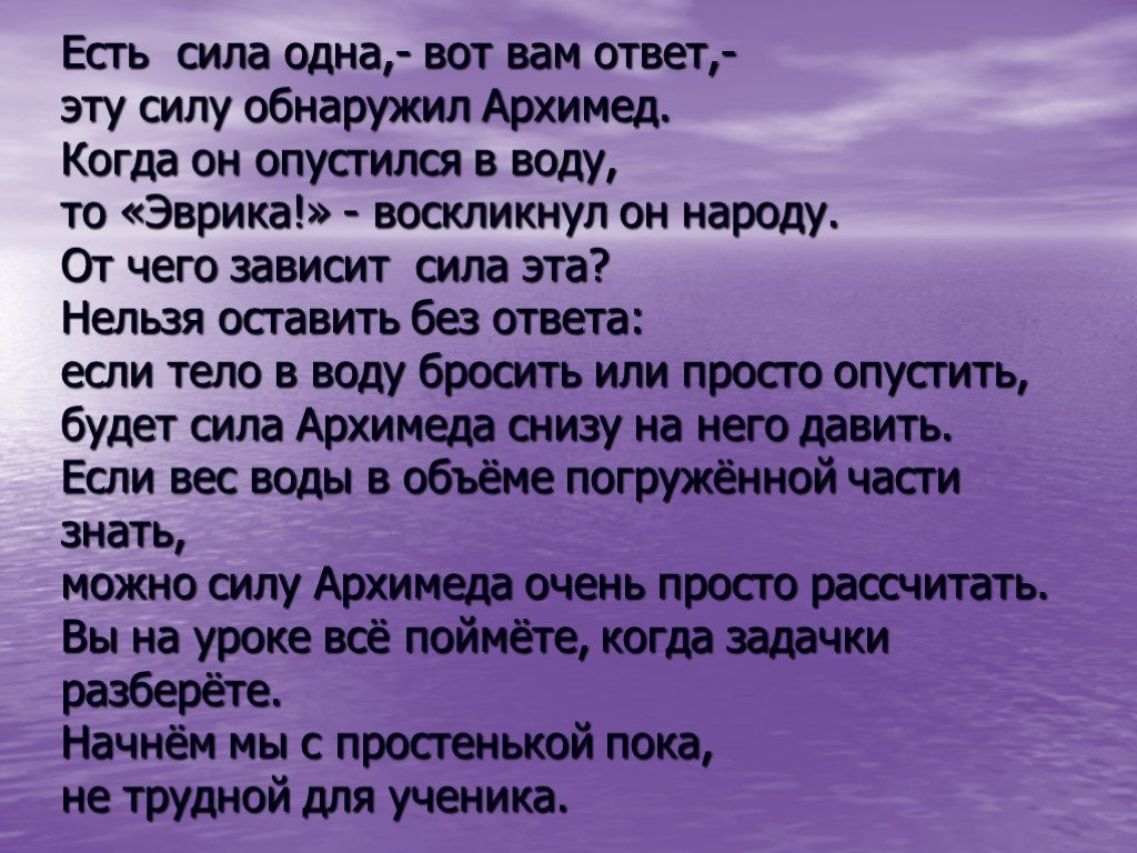 Сила есть. Эти силы. Он воскликнул Эврика. Песня физика слова.