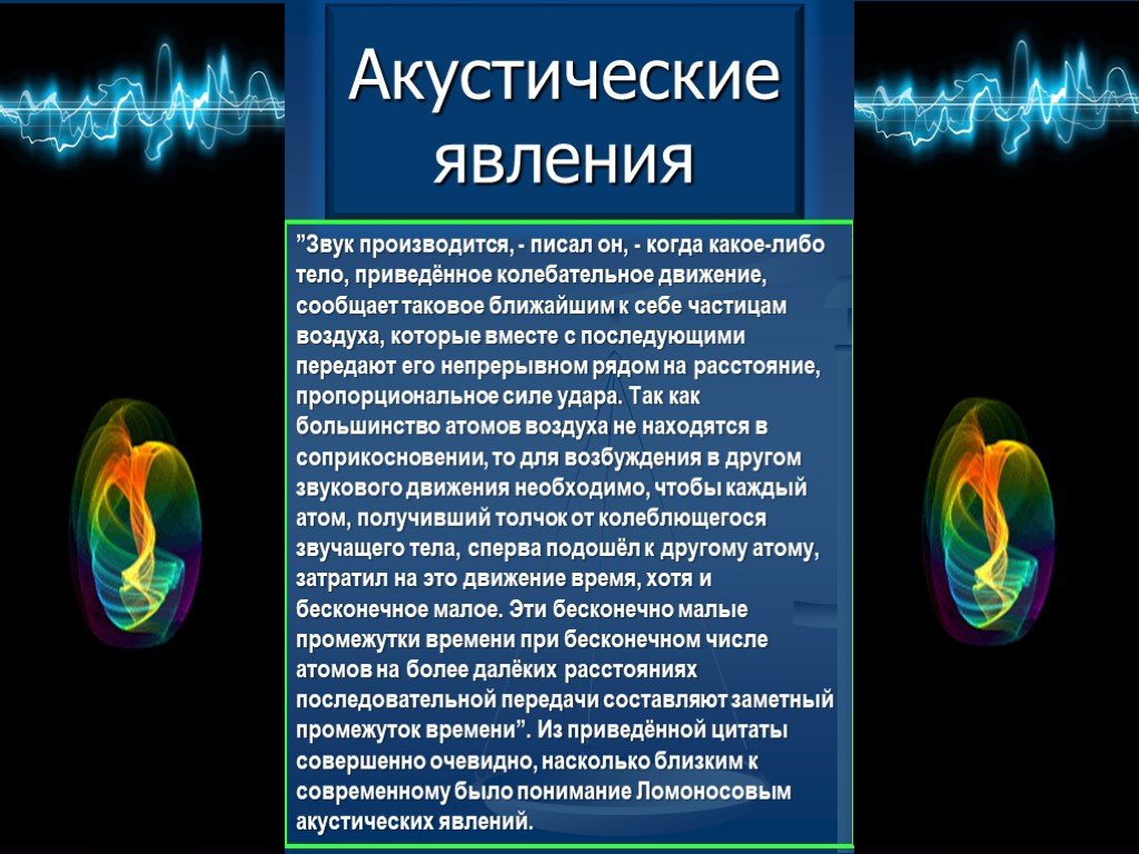 Акустика проект по физике