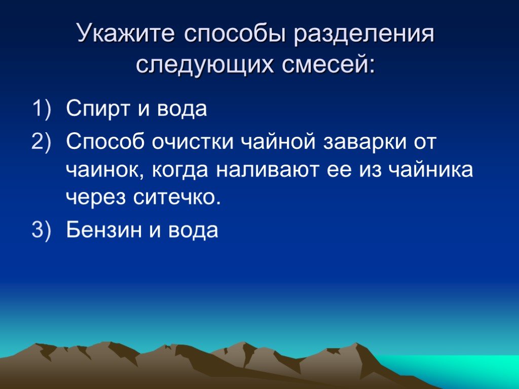 Деление вод. Спирт и вода способ разделения смеси. Способы разделения следующих смесей спирт и вода. Бензин и вода способ разделения. Бензин и вода способ разделения смесей.