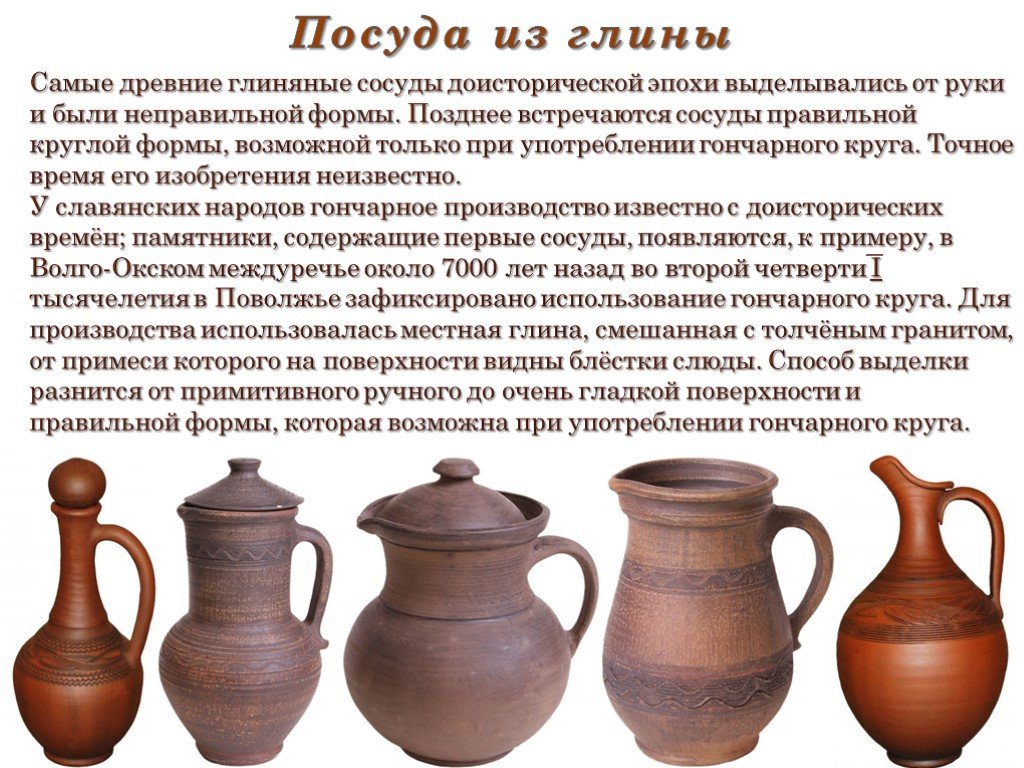Почему глиняная посуда. Глиняная посуда. Самые древние глиняные сосуды. Керамические изделия. О глиняной посуде информация.