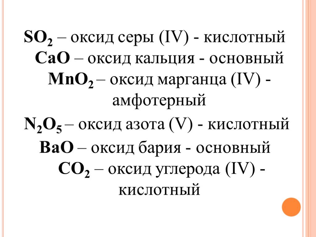 Fe2o3 основные или кислотные. So2 основный оксид. So2 это оксид кислотный или основной. Оксид кальция и кислотный оксид со2. Основный оксид кальция + кислот.