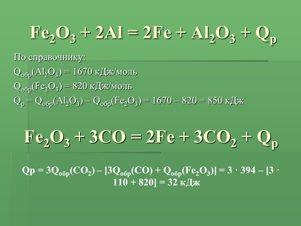K2o co al2o3. Fe2o3 уравнение реакции. Fe2o3 Fe. Fe2o3 реакции. Al2o3+fe2o3.
