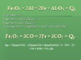 Fe2O3 + 2Al = 2Fe + Al2O3 + Qр. По справочнику: Qобр(Al2O3) = 1670 кДж/моль Qобр(Fe2O3) = 820 кДж/моль Qр = Qобр(Al2O3) – Qобр(Fe2O3) = 1670 – 820 = 850 кДж Fe2O3 + 3CO = 2Fe + 3CO2 + Qр Qр = 3Qобр(CO2) – [3Qобр(CO) + Qобр(Fe2O3)] = 3 · 394 – [3 · 110 + 820] = 32 кДж
