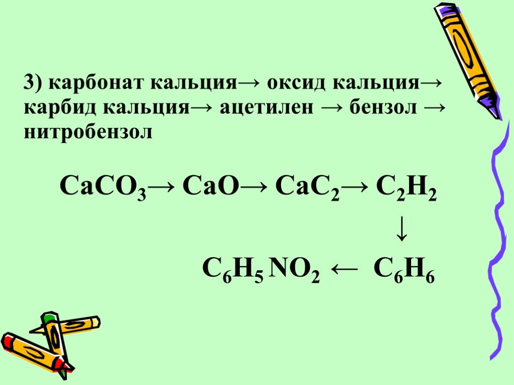 Карбонат кальция этан. Карбонат кальция оксид кальция карбид кальция ацетилен. Оксид кальция в карбид кальция. Карбонат кальция в карбид кальция. Карбид кальция ацетилен бензол.