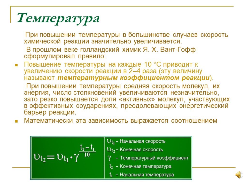 Условие увеличение скорости