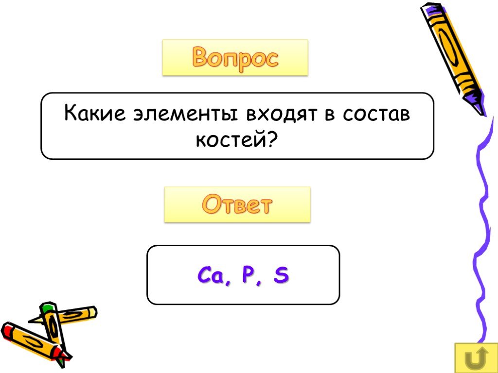 Ответить косте