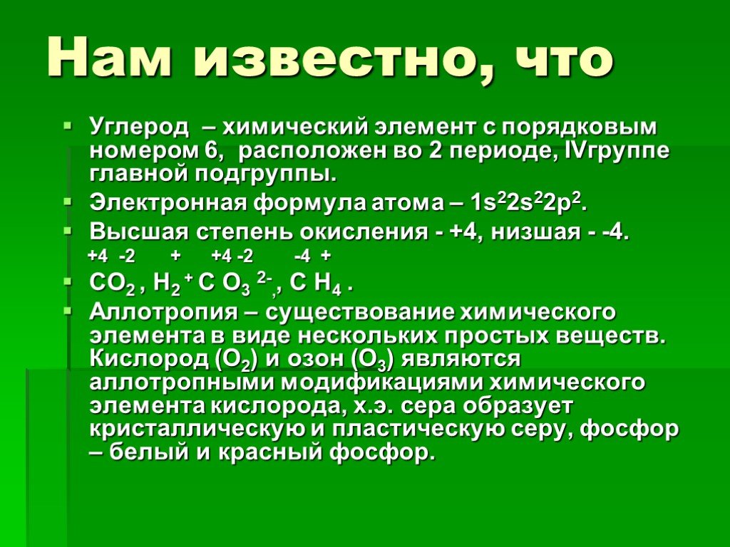 Углерод и его соединения вариант 1. Углерод химический элемент. Углерод химия элемент. Углерод расположен в. Углевод химический элемент.